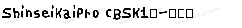 ShinseiKaiPro CBSK1◆字体转换